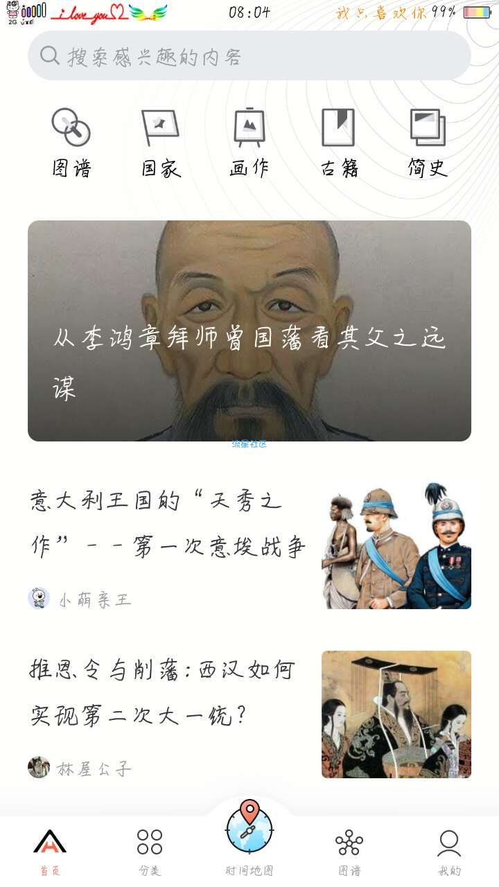 【分享】全历史v1.1.1v全历史让你了解历史