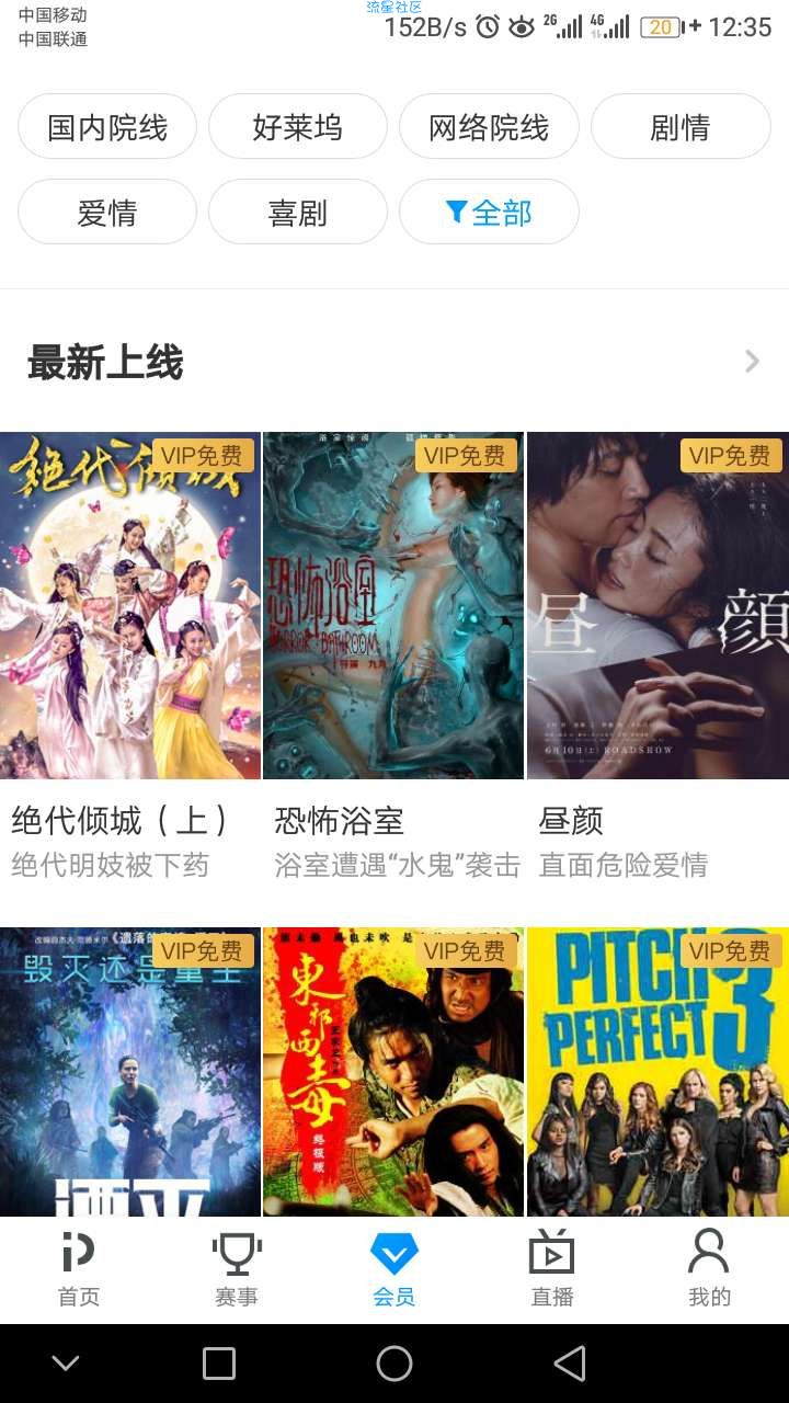 PPTV(聚力视频)v7.3.4去广告去水印版
