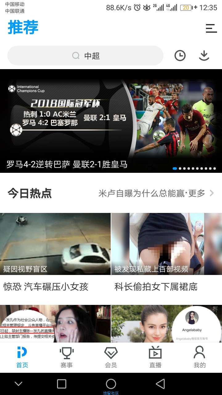 PPTV(聚力视频)v7.3.4去广告去水印版