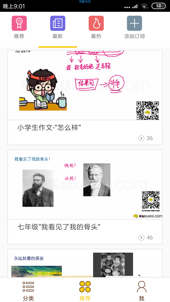 【资源分享】酷学习2.3.4vip解锁