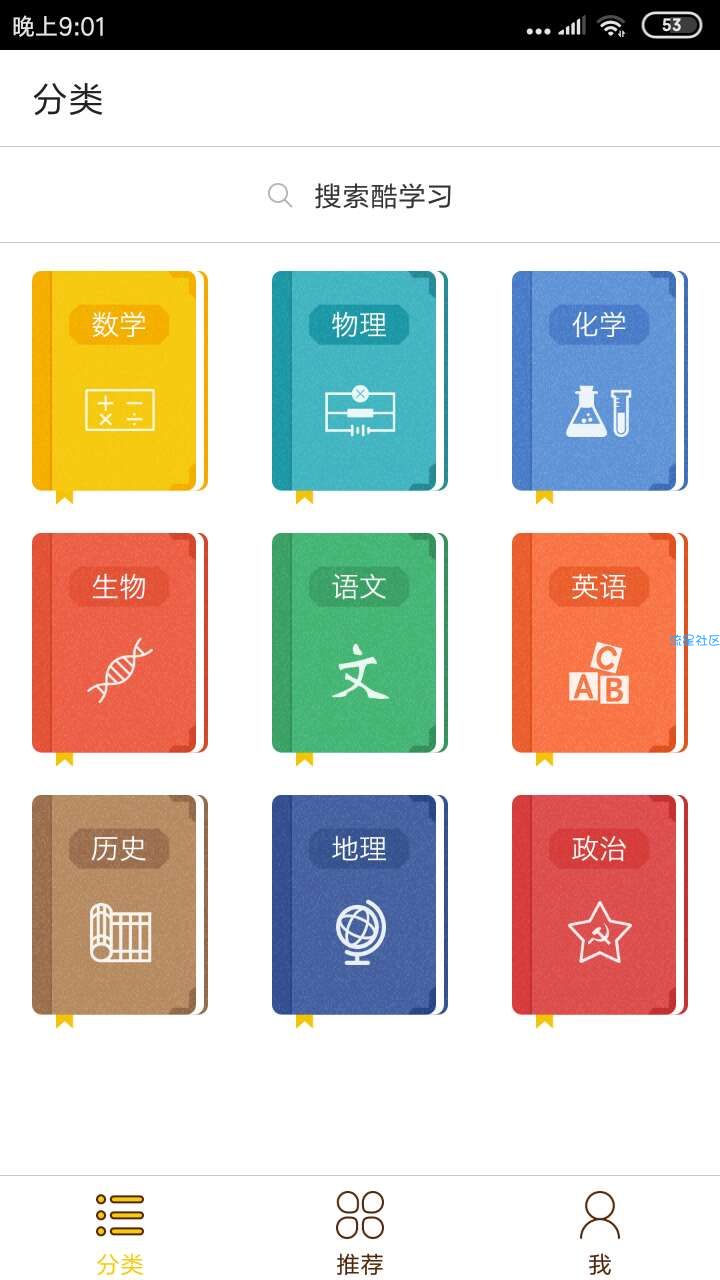 【资源分享】酷学习2.3.4vip解锁