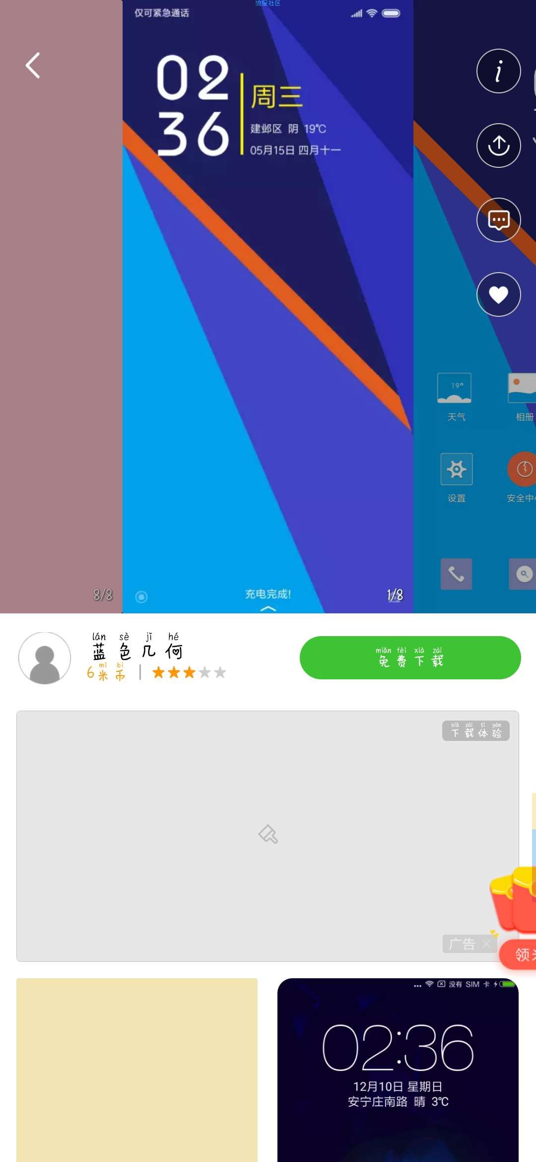 【Magisk模块】破解MIUI10官方ROM主题模块V2.94