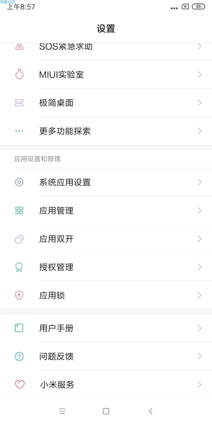 小米8 MIUI10.3.2.0稳定 安卓P