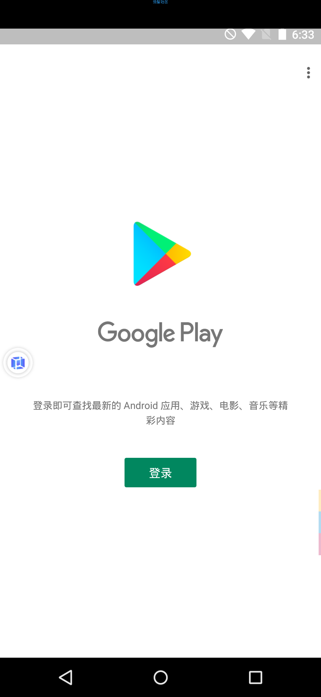 【教程】安卓虚拟大师 Google框架安装