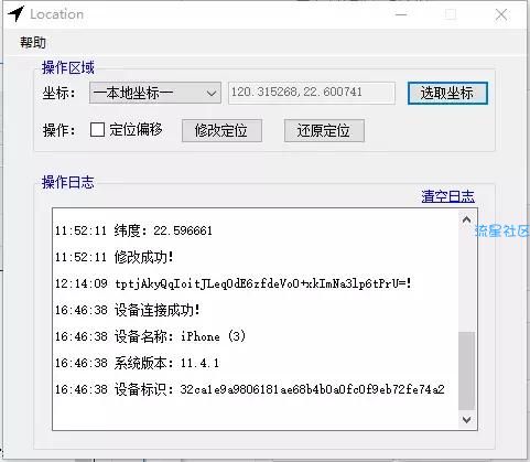 ios手机无需越狱实验虚拟定位