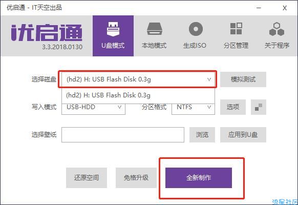 【劳动最光荣】教你30分钟轻松安装Windows系统