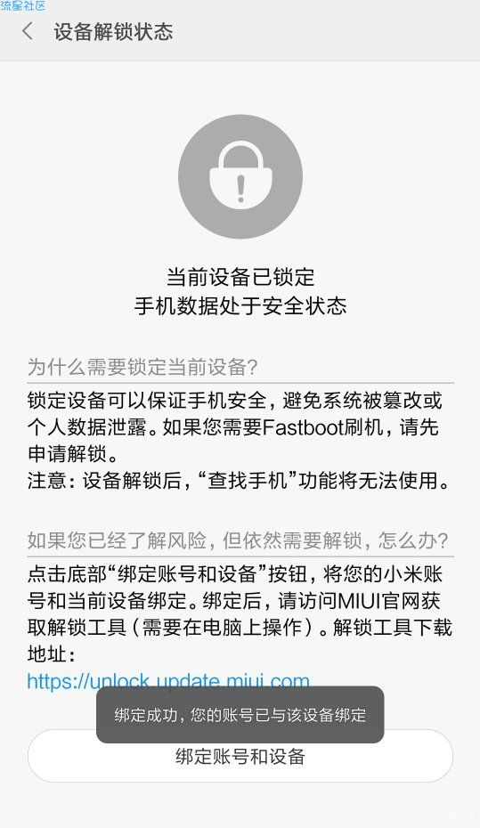 小米手机解bl锁