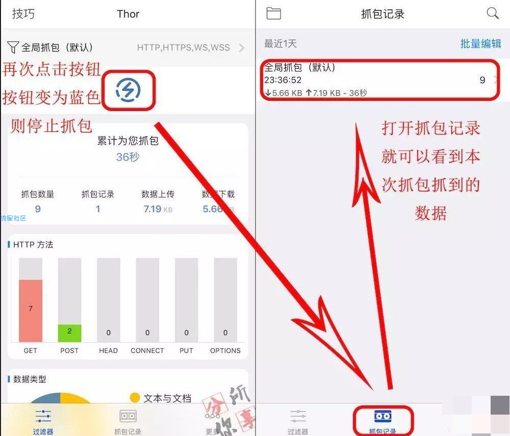 IOS抓包工具Thor使用教程