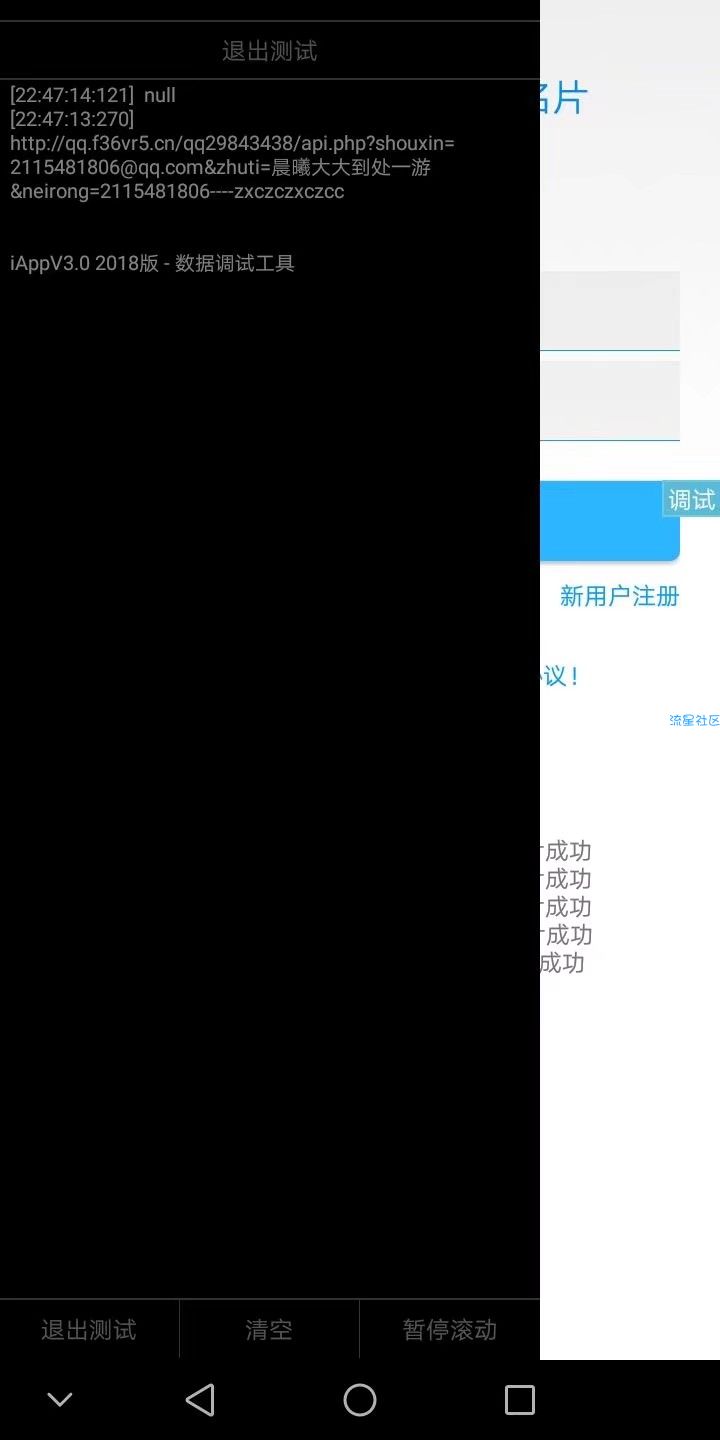 邮箱接口iapp源码