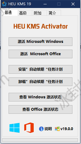 [分享]HEU KMS Activator win激活工具