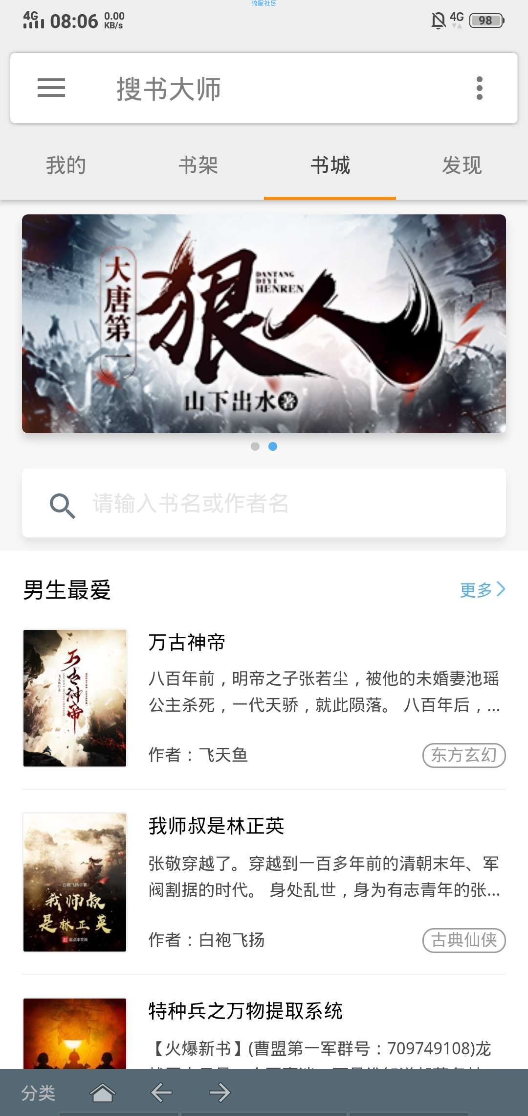【分享】搜书大师破解版v16.0