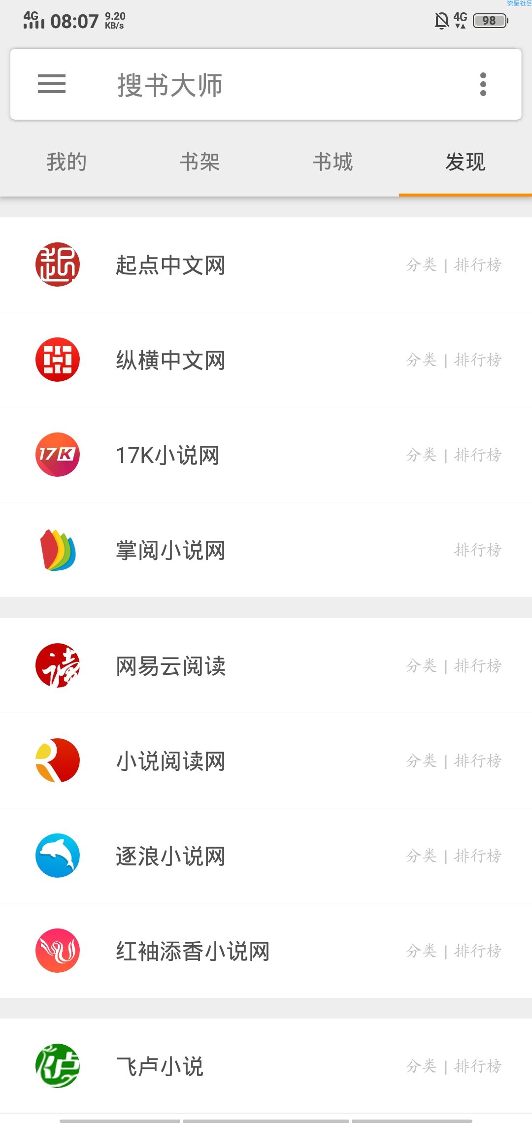 【分享】搜书大师破解版v16.0