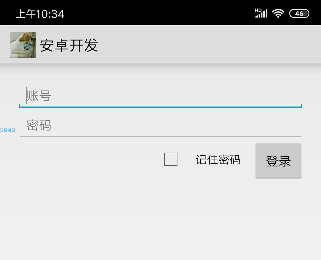 AIDE实现简单登录界面