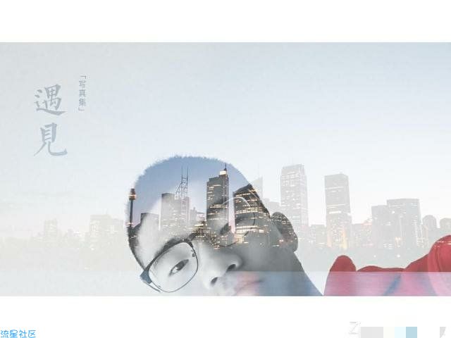 【软件分享】Pxilr带你玩转双重曝光（美丽、特炫酷）