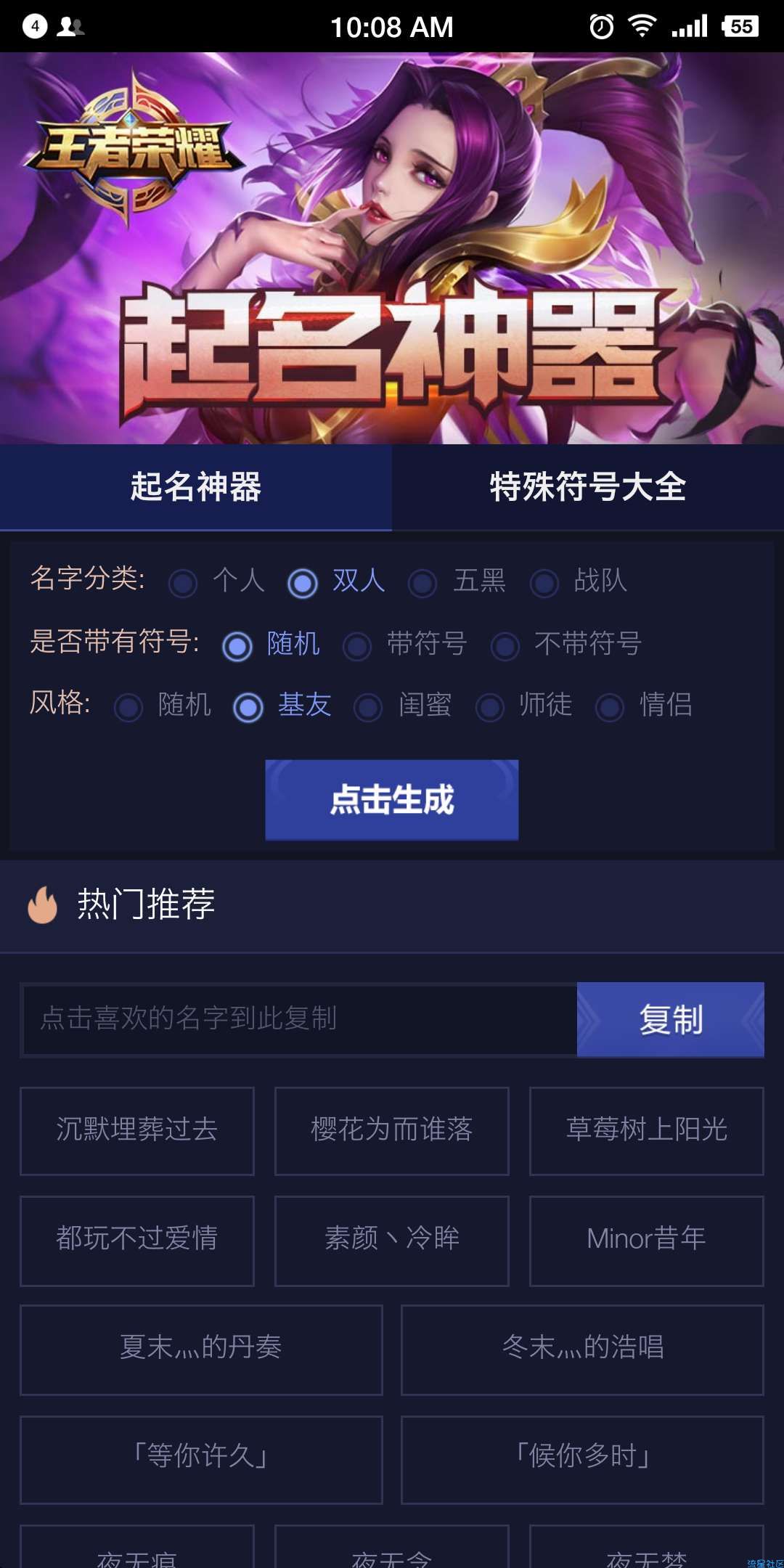 【软件分享】游戏取名助手V1.0,个性够骚，赶快来，支持五大网游
