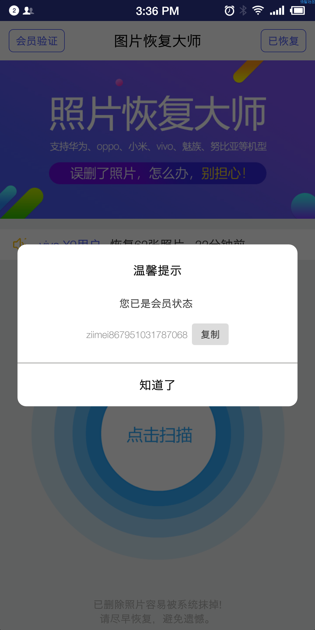 【分享】图片恢复大师___一键找回删除的照片，打开即是会员