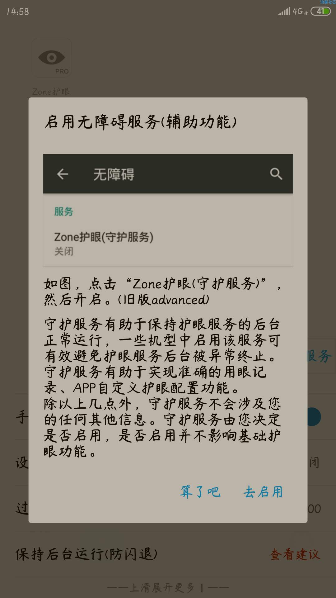 【分享】Zone护眼