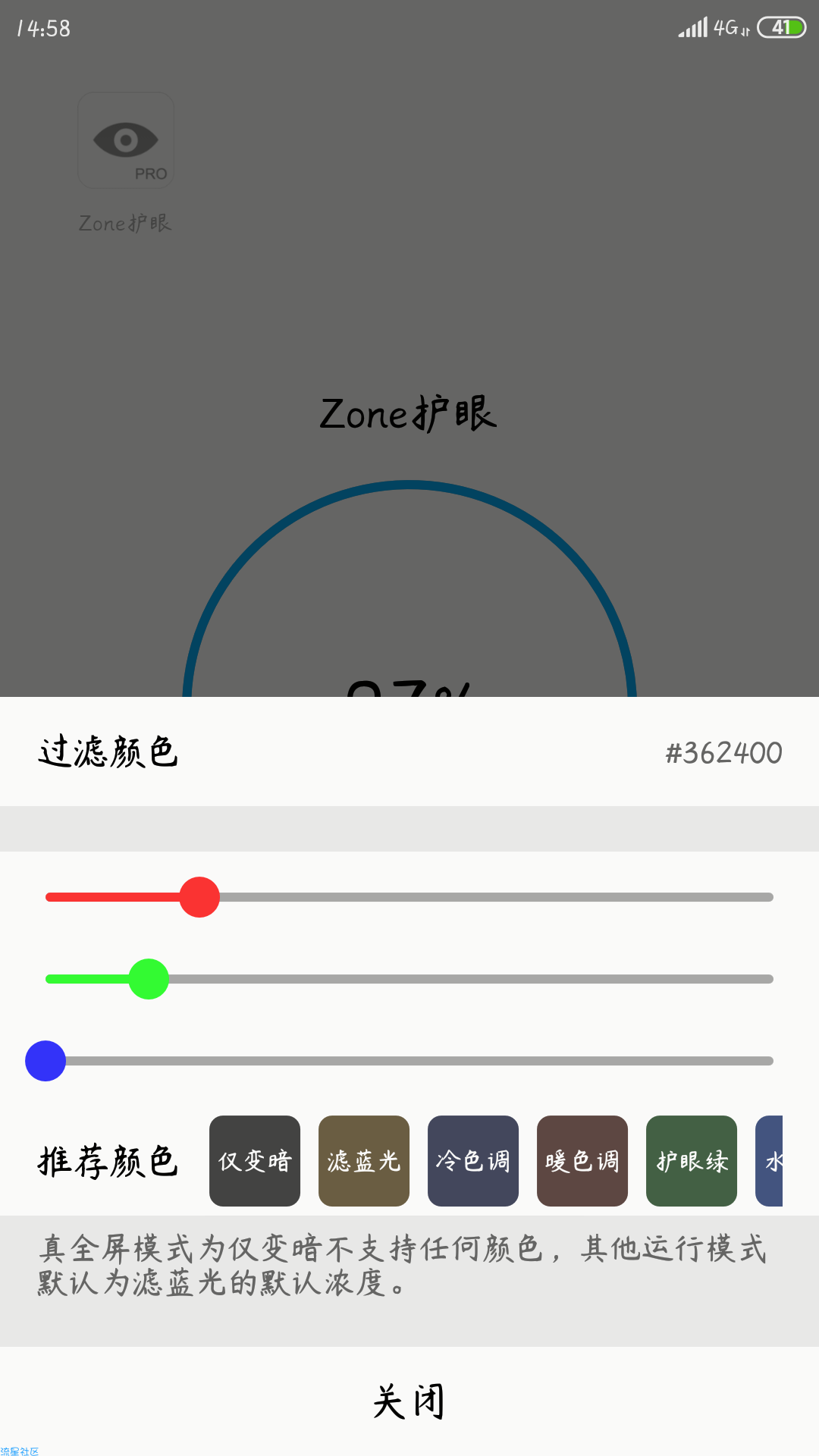【分享】Zone护眼