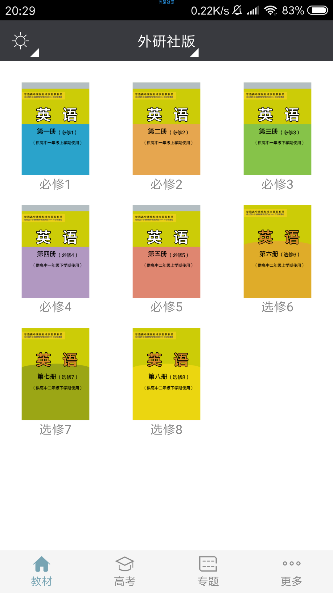 【分享】高中英语助手
