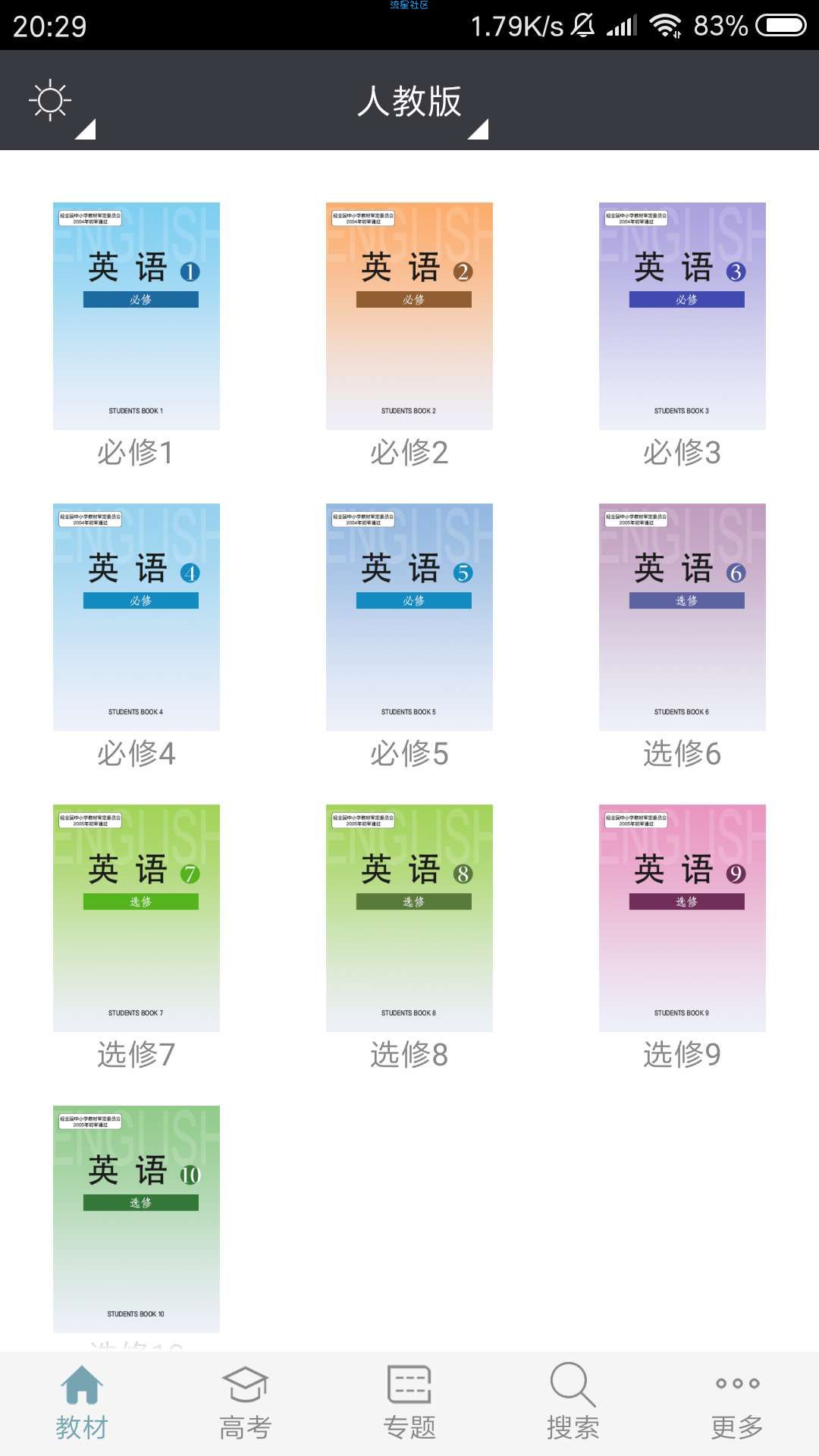 【分享】高中英语助手
