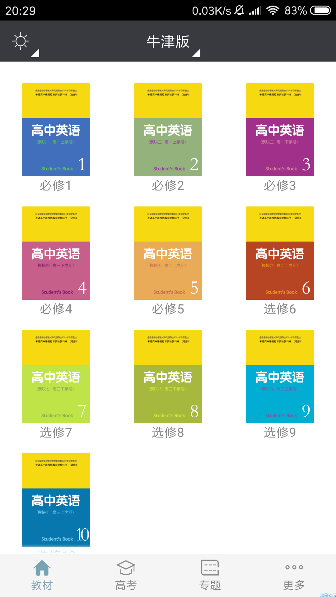 【分享】高中英语助手