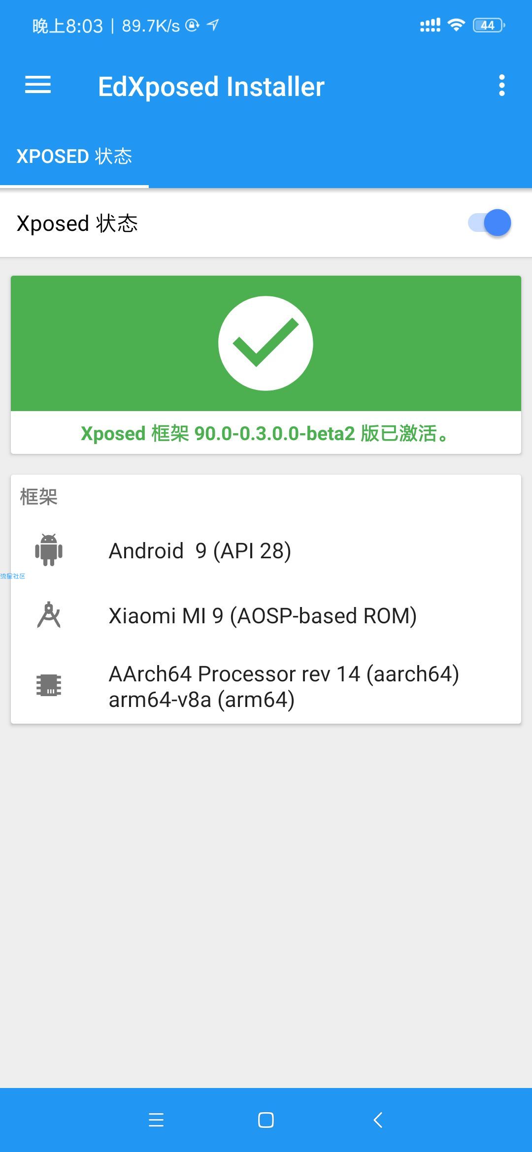 小米（安卓9.0）安装 xp框架（Ed Xposed）教程一