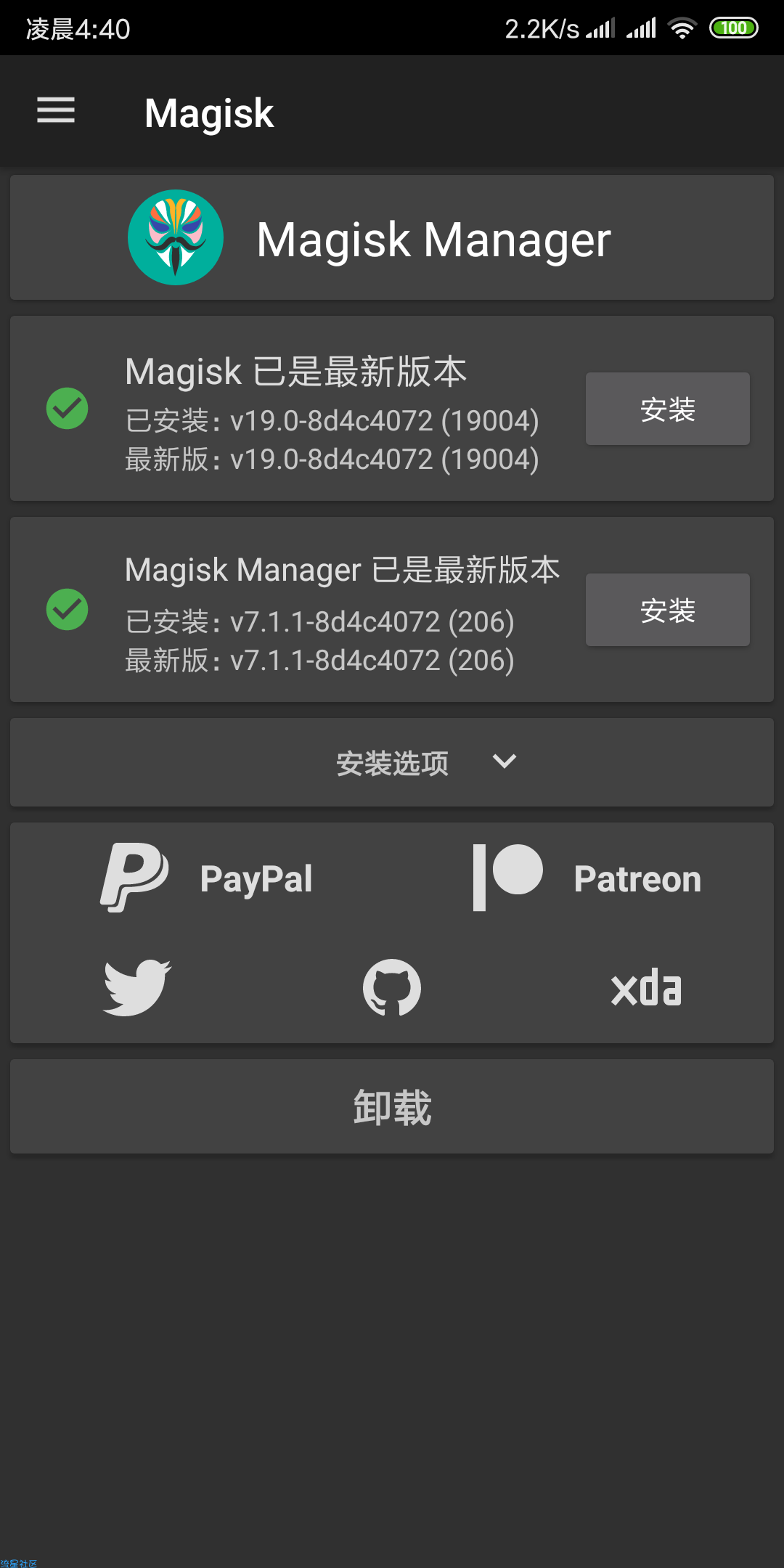 小米（安卓9.0）安装 xp框架（Ed Xposed）教程一
