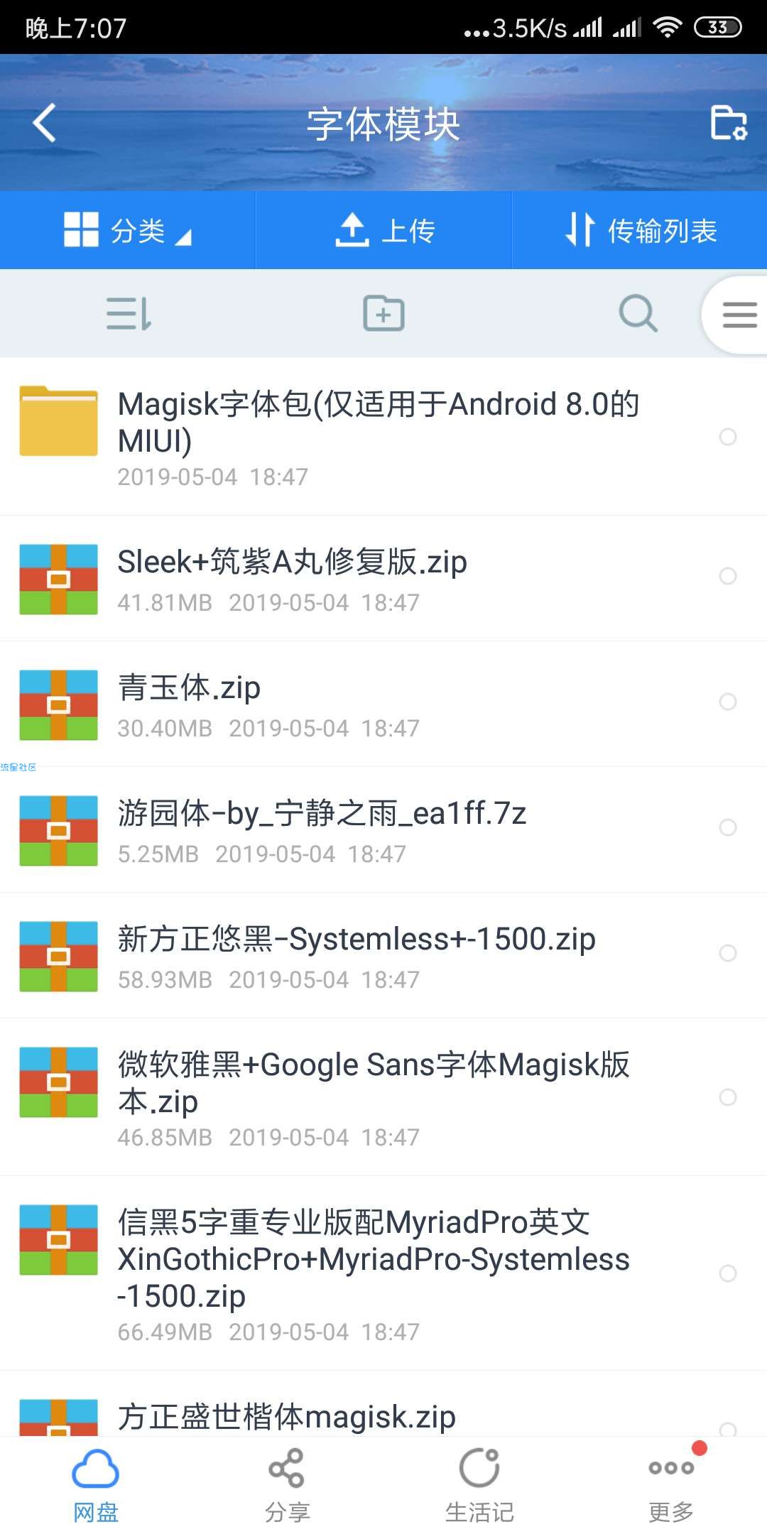 magisk(面具），模块分享