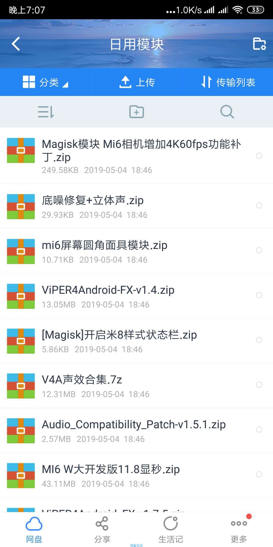magisk(面具），模块分享