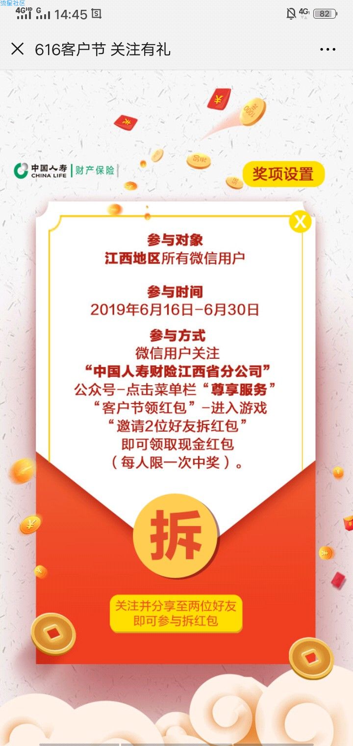 【现金红包】中国人寿财险活动（红包需要2个人助力）不秒，等推