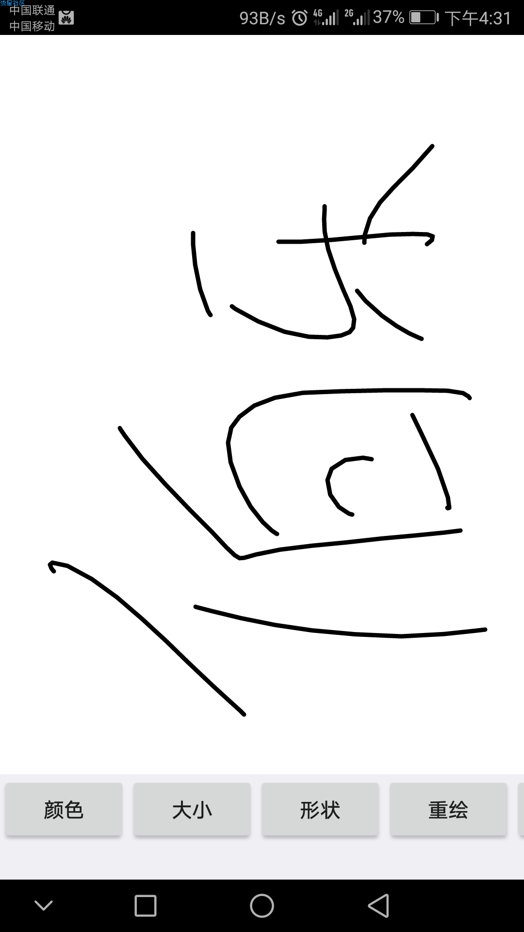 【iApp】涂鸦源码