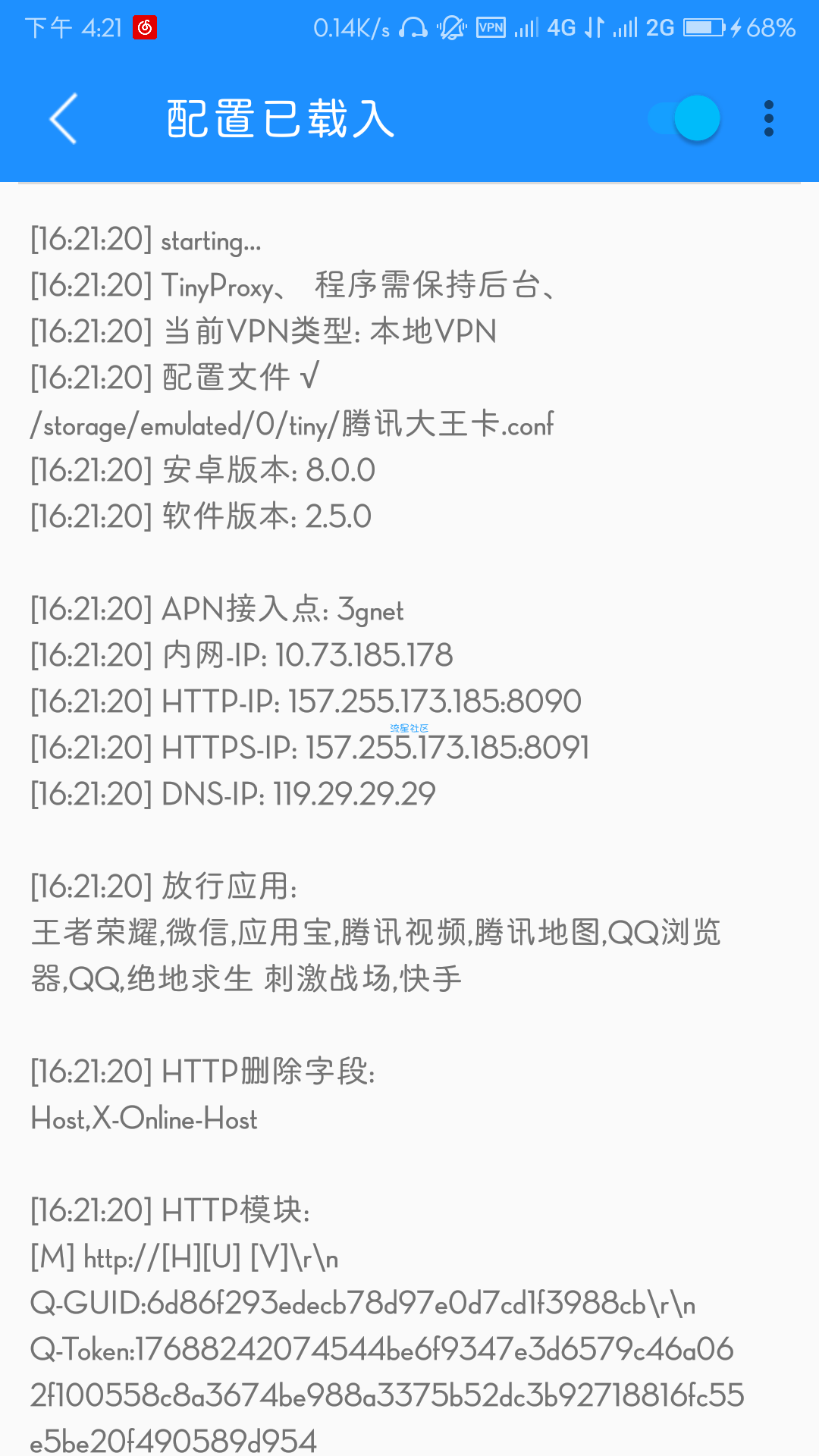 【分享】腾讯大王卡免流教程