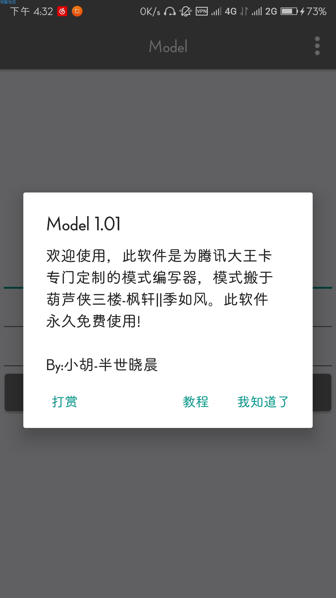 【分享】腾讯大王卡免流教程