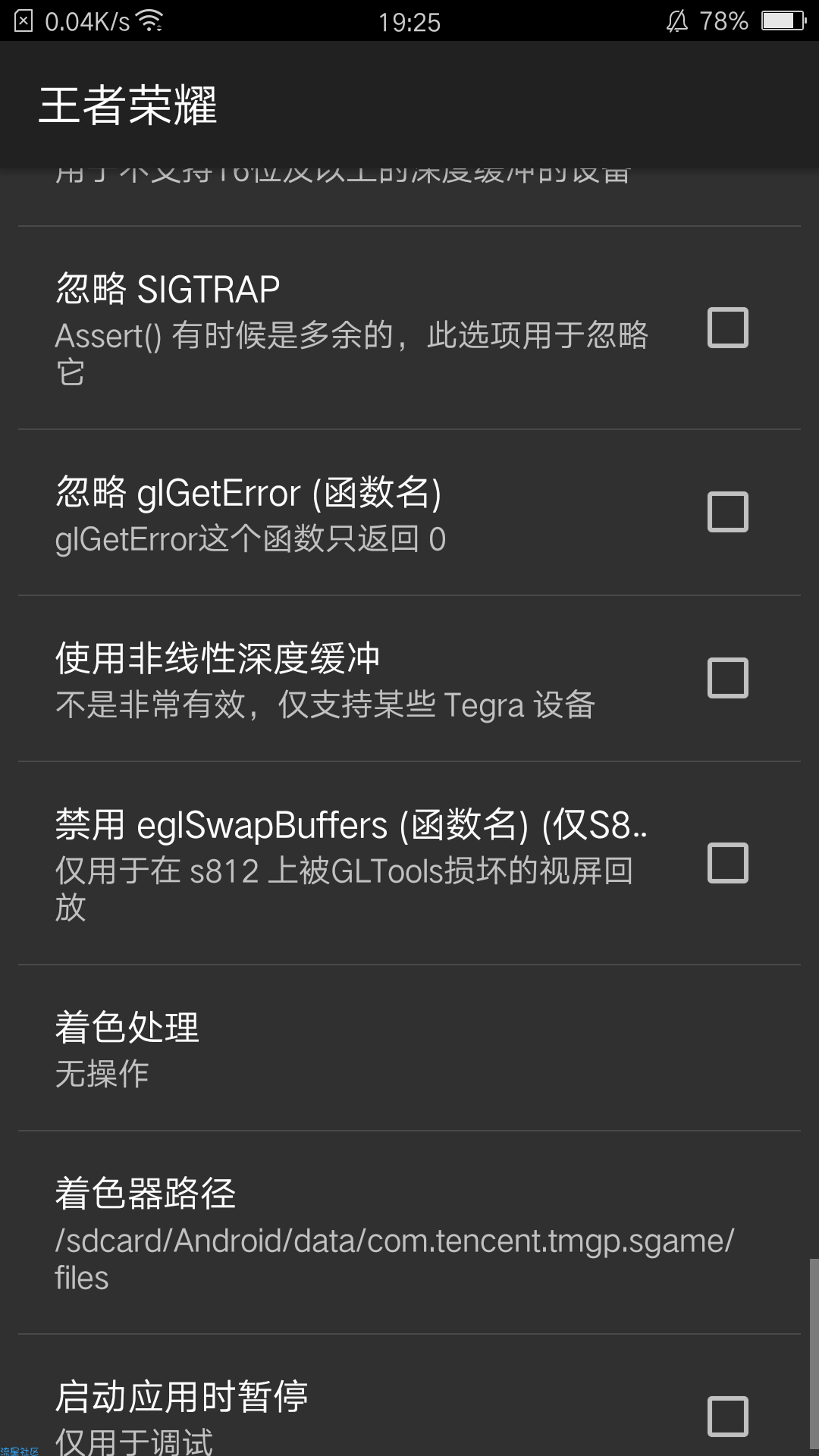 GLTools 怎么设置王者荣耀