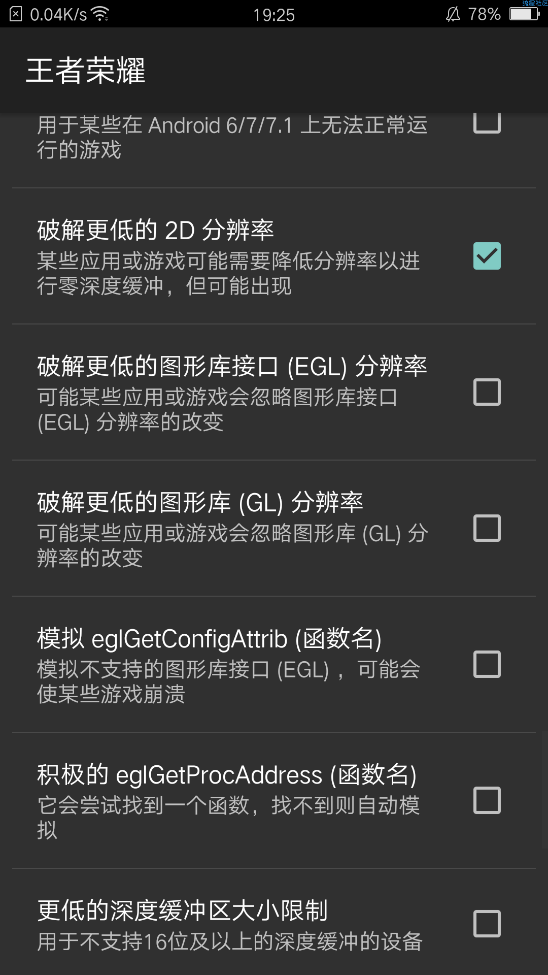 GLTools 怎么设置王者荣耀
