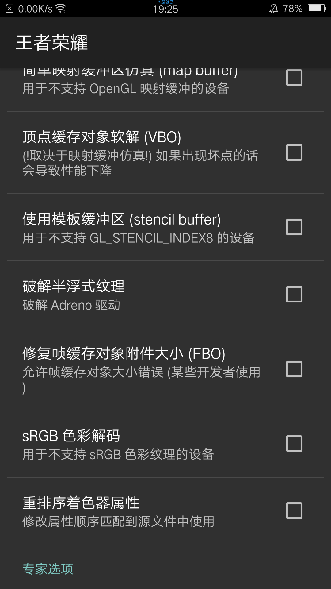 GLTools 怎么设置王者荣耀