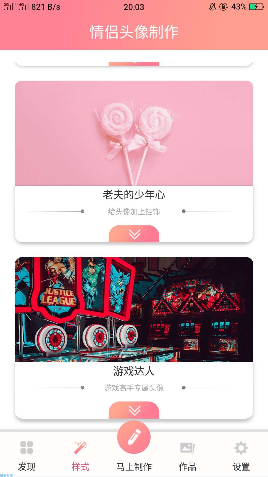 【分享】全能头像制作器破解版  一键制作你自己喜欢的头像v1.0