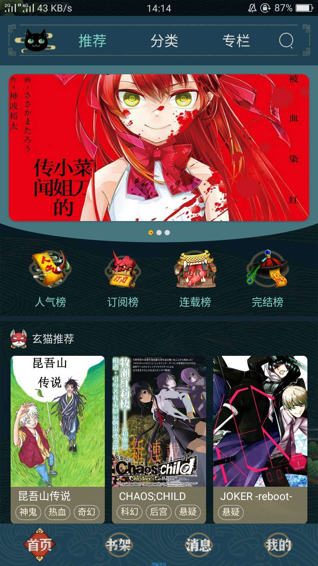 【分享】玄猫漫画破解版  已清除广告v1.0