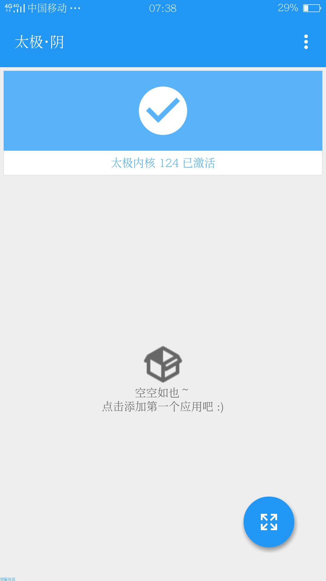 【软件分享】太极免root框架V5.2.0官网版