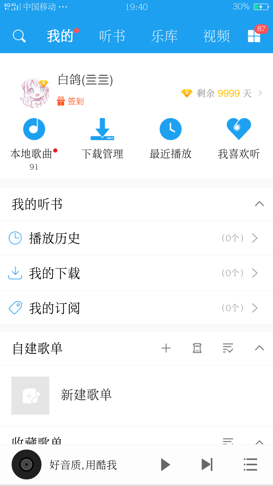 【软件分享】酷我听书V8.5.4.1安卓破解版