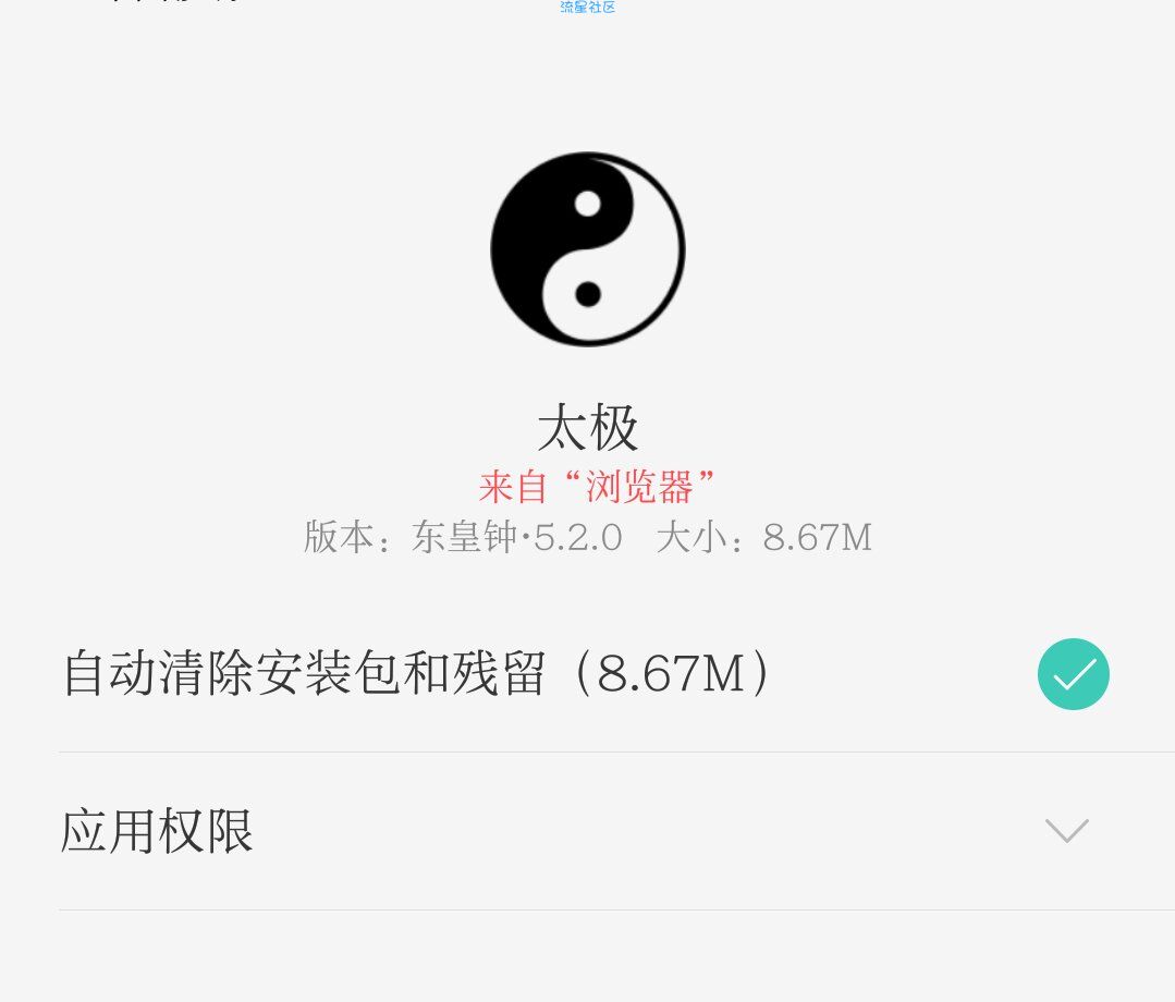 【软件分享】太极免root框架V5.2.0官网版