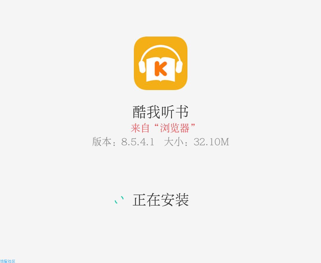 【软件分享】酷我听书V8.5.4.1安卓破解版