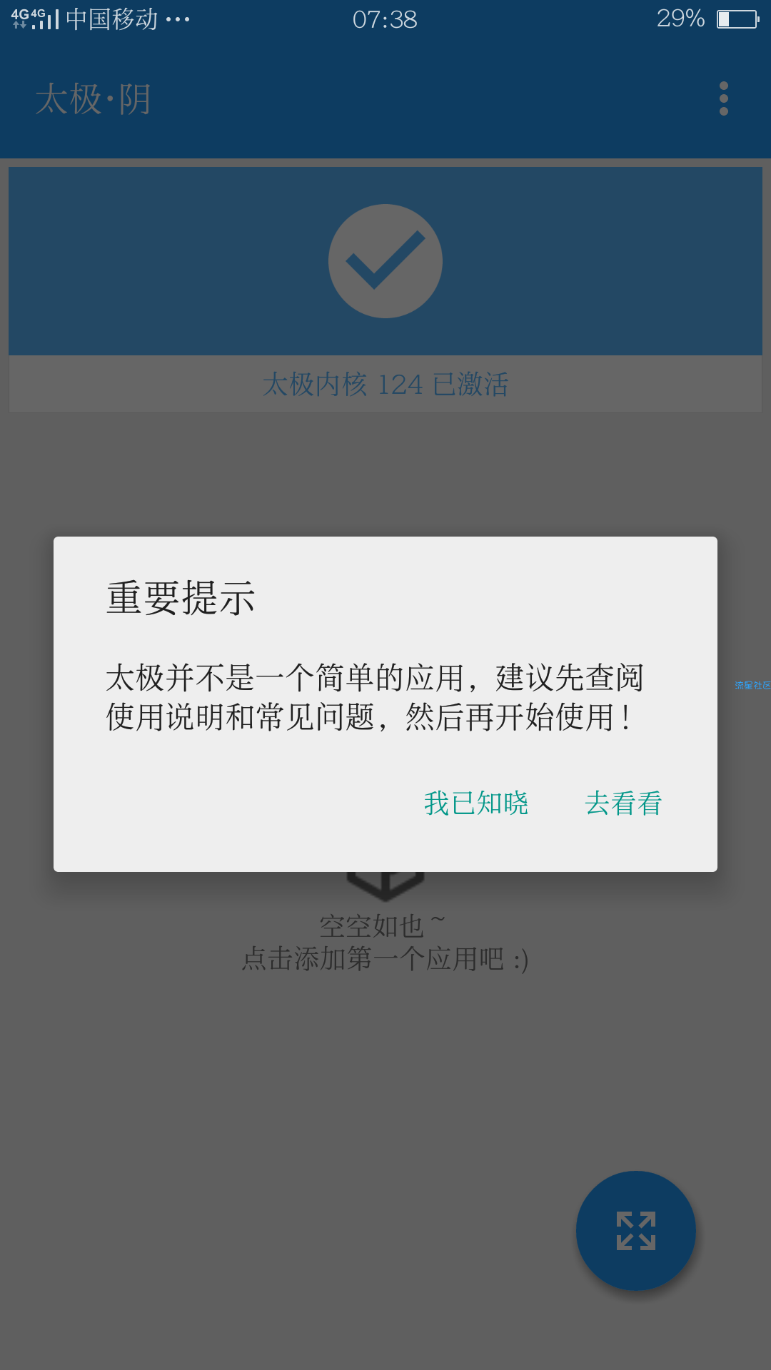 【软件分享】太极免root框架V5.2.0官网版