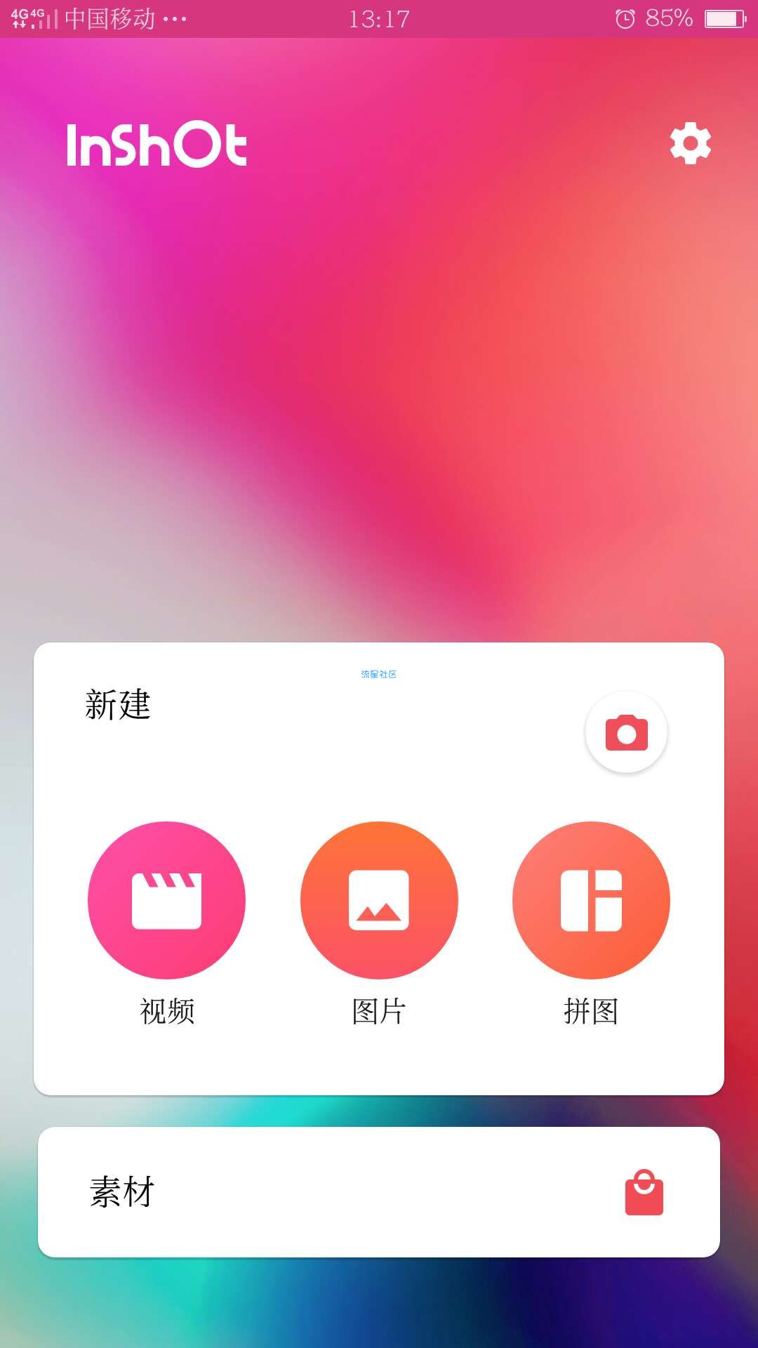 【软件分享】InShot去水印版 v1.6破解版安卓视频编辑软件