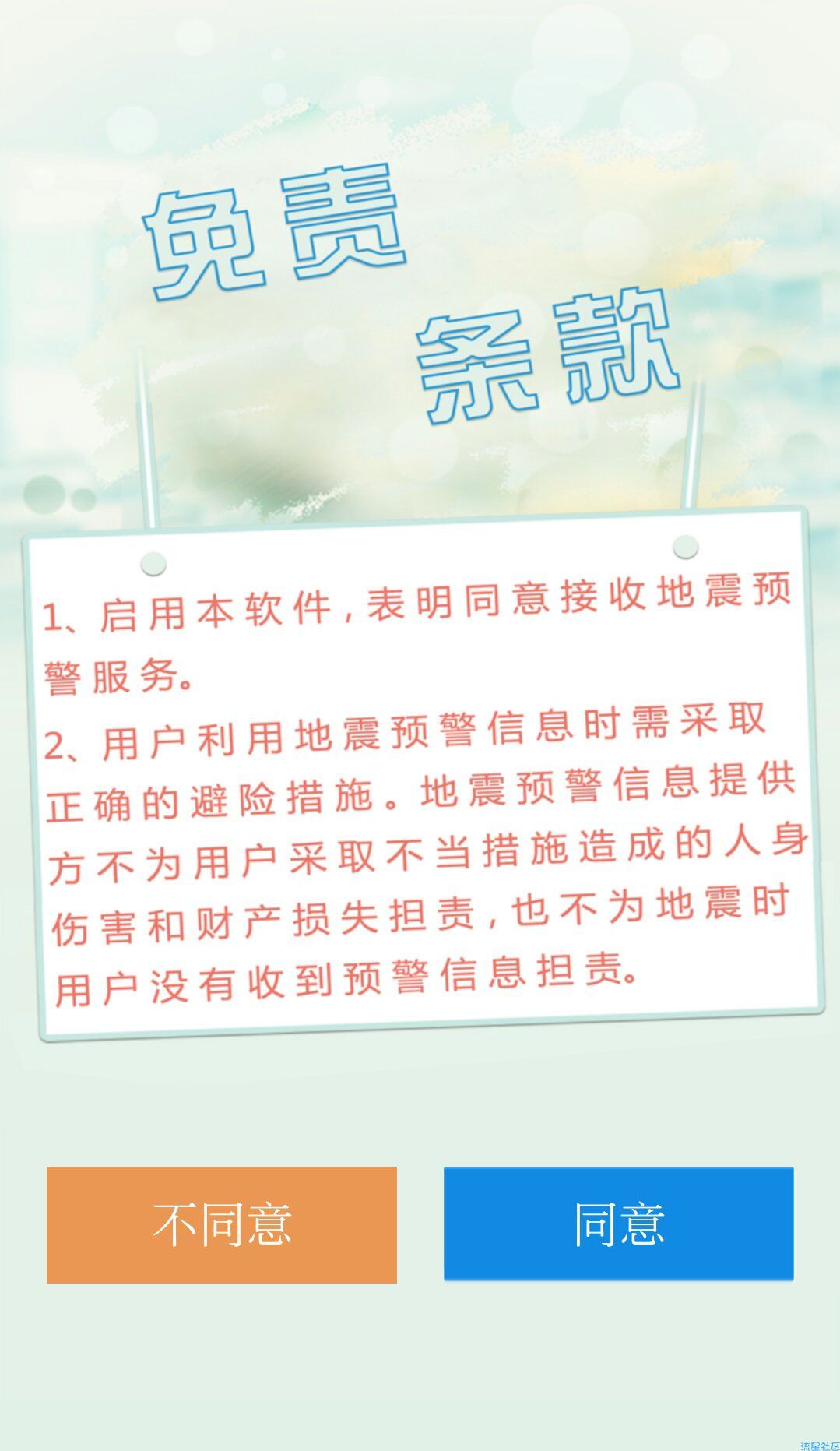 【绿色软件】地震预警 ICL地震预警系统安卓和IOS版