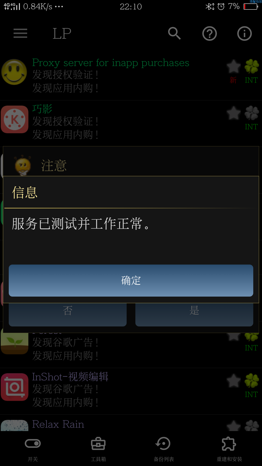 【绿色软件】幸运破解器V8.4.8中文版（新版）