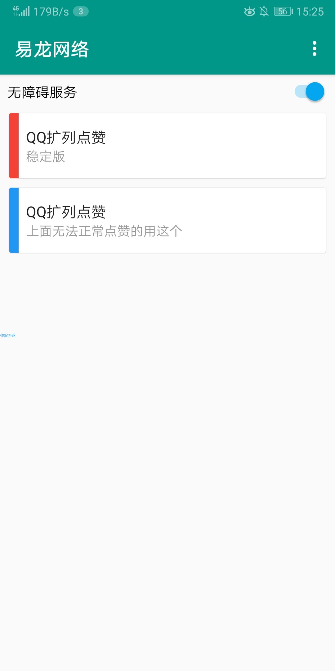 【原创工具】QQ扩列自动赞