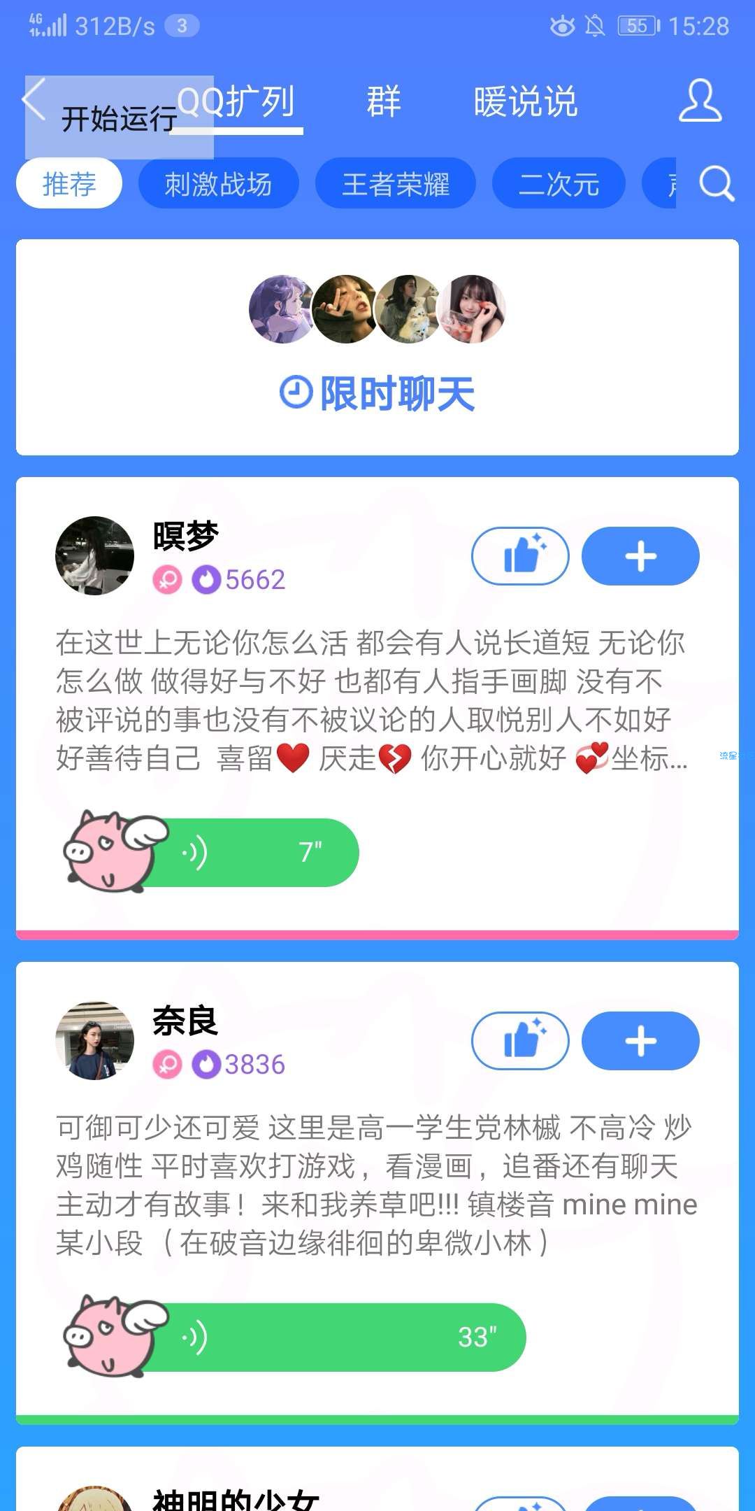 【原创工具】QQ扩列自动赞