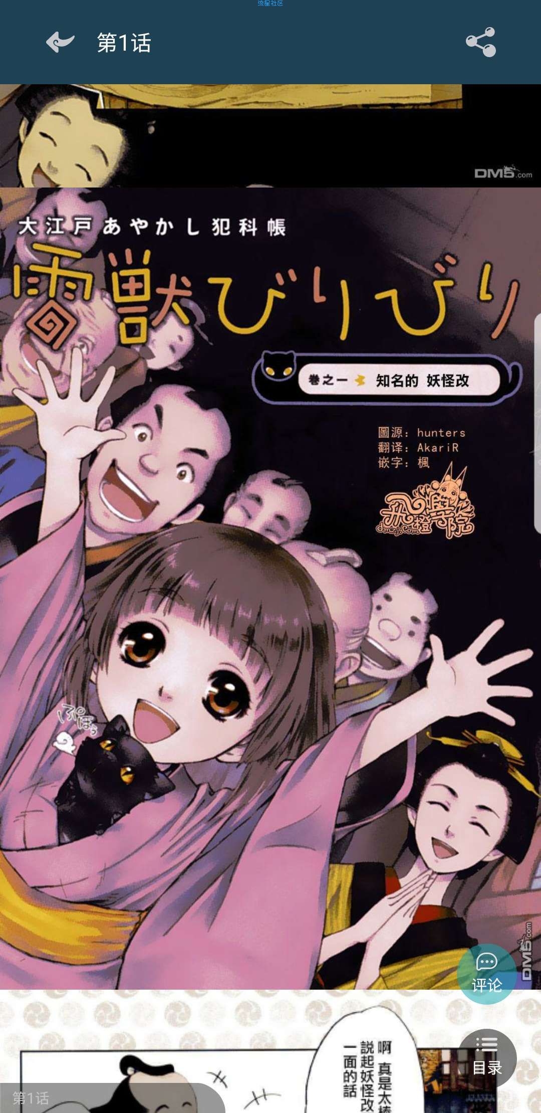 【分享】玄猫漫画，一款看恐怖漫画的app