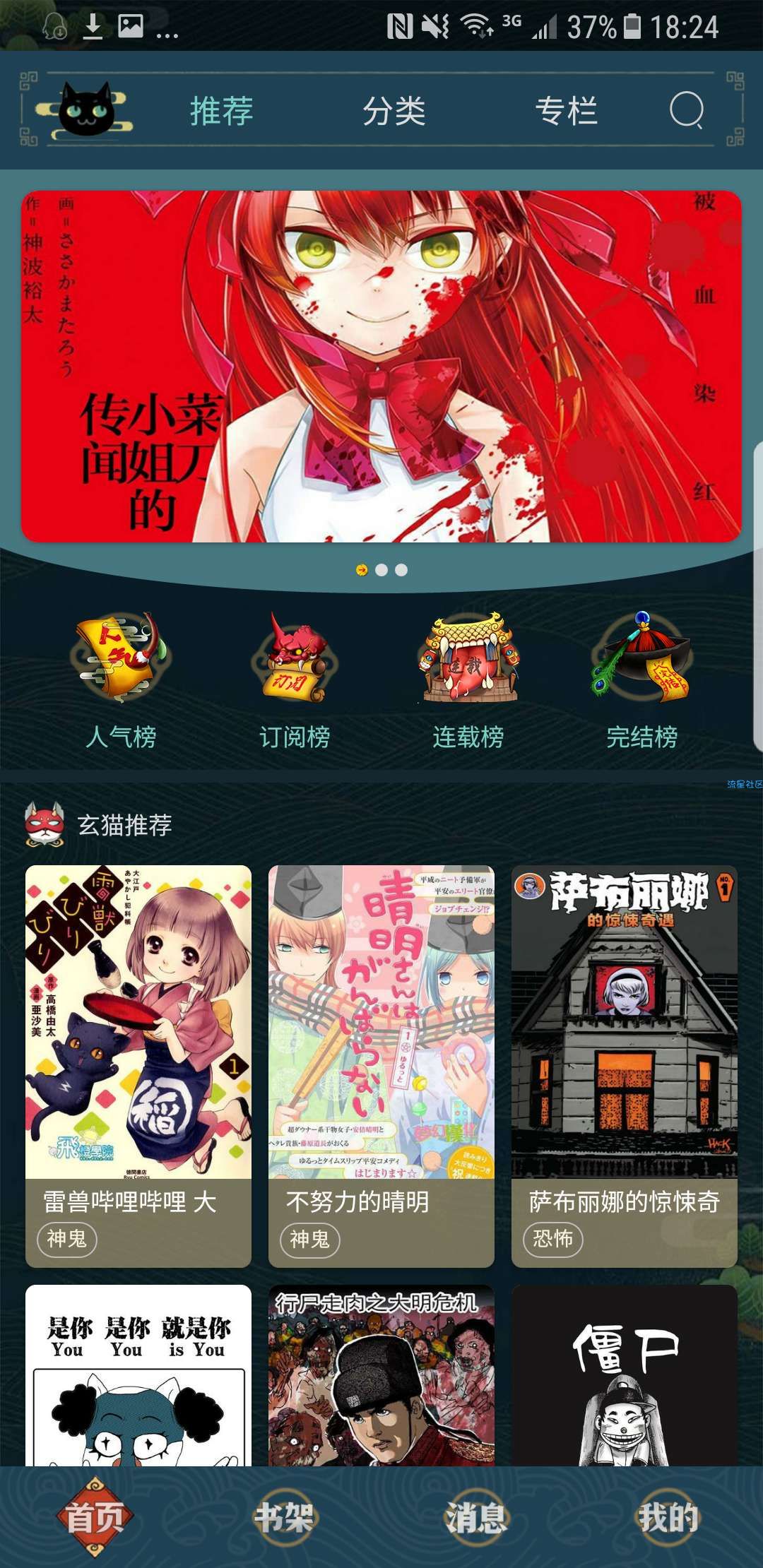 【分享】玄猫漫画，一款看恐怖漫画的app